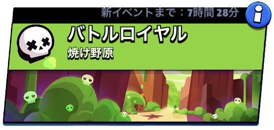 バトルロイヤル