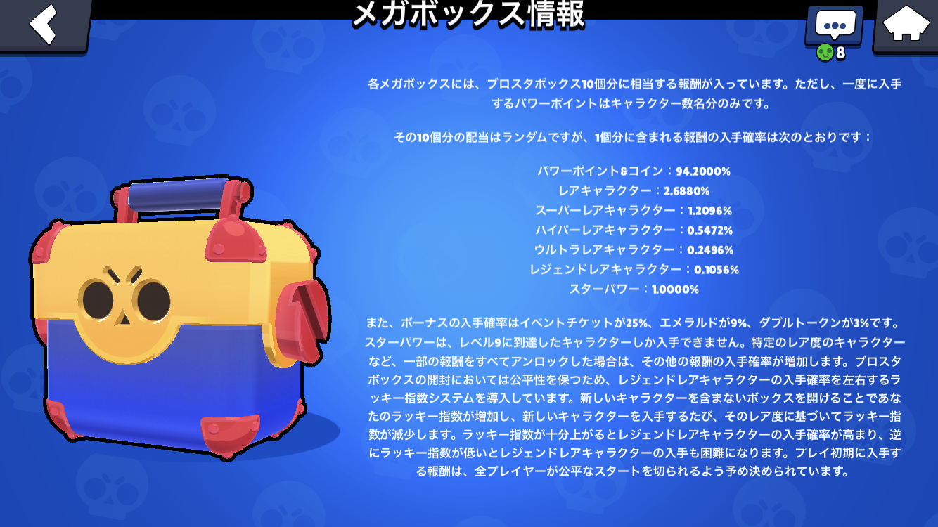 メガボックス情報