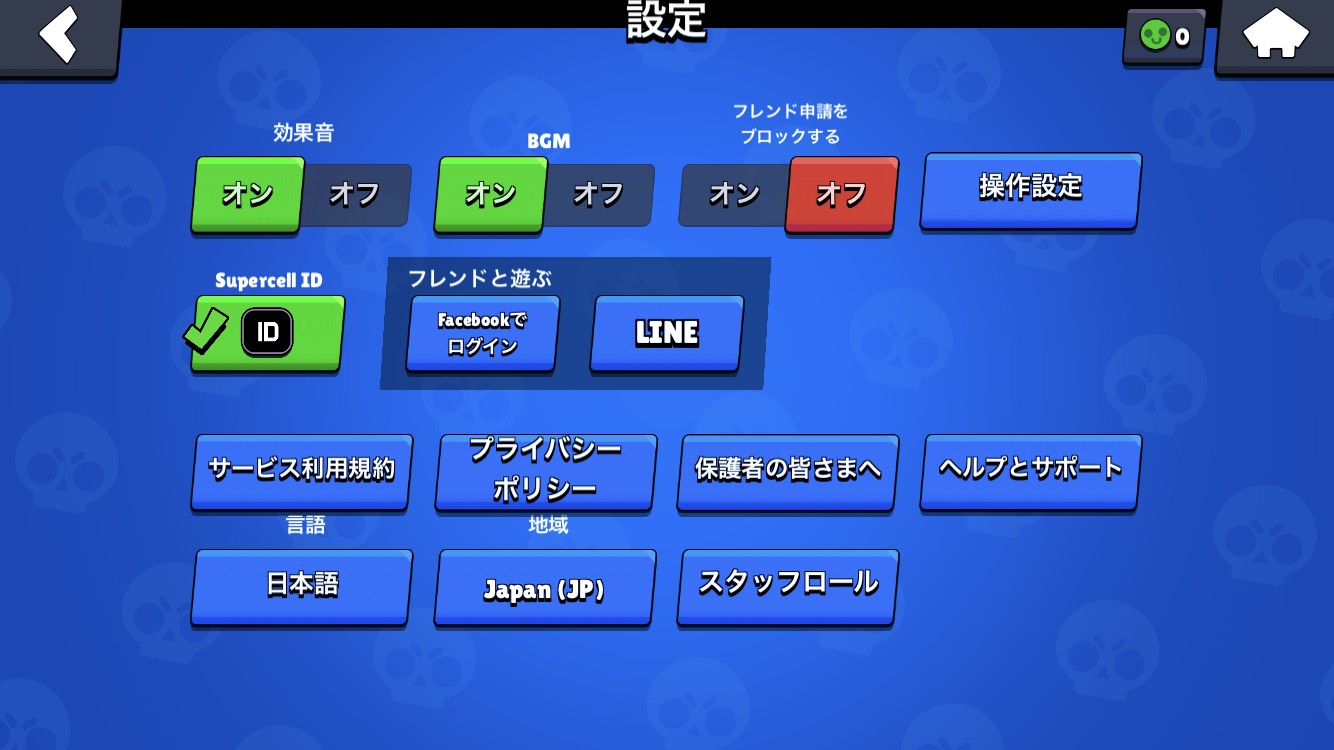 ヘルプとサポートをタップ