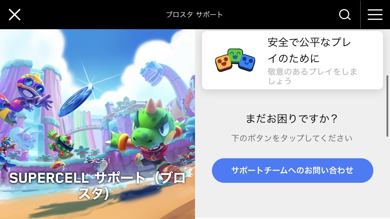 サポートチームへのお問い合わせをタップ