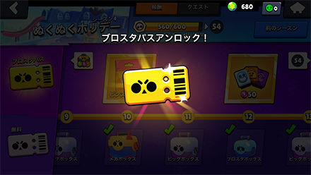 ブロスタパス