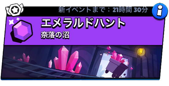 エメラルドハント