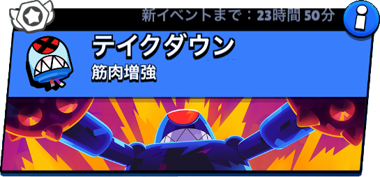 テイクダウン