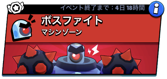 ボスファイト