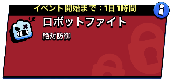 ロボットファイト