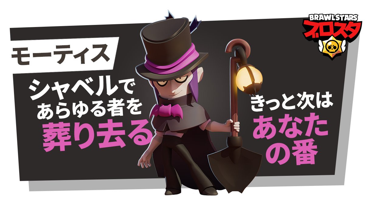 モーティス
