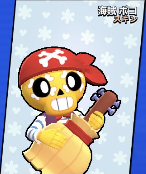 ポコ？