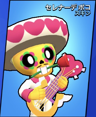 ポコ？