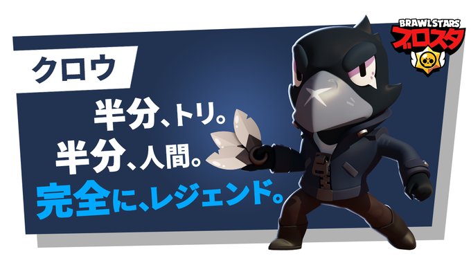 クロウ