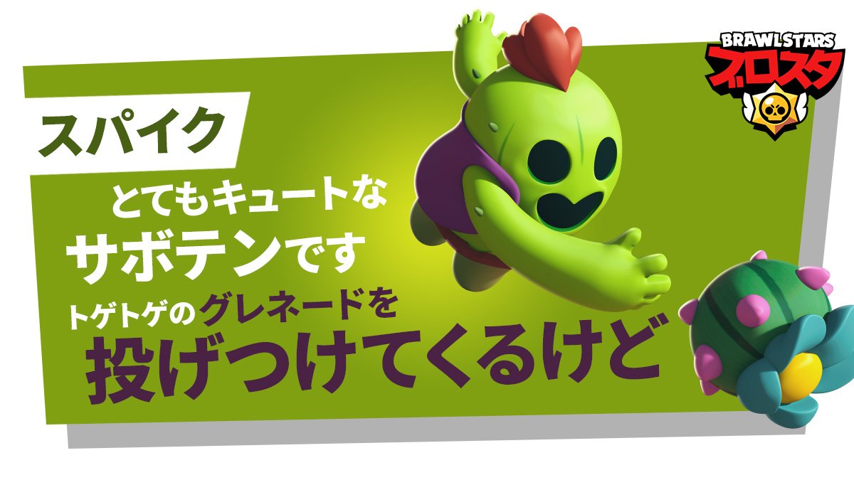 スパイク