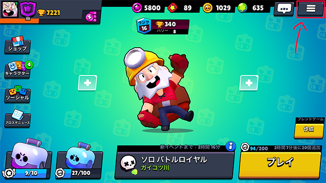 ゲーム画面右上のメニューをタップ