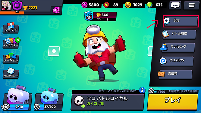 設定をタップ