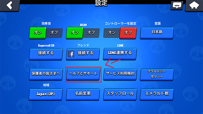 ヘルプとサポートをタップ